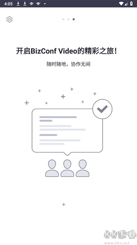 會暢會議app手機(jī)版