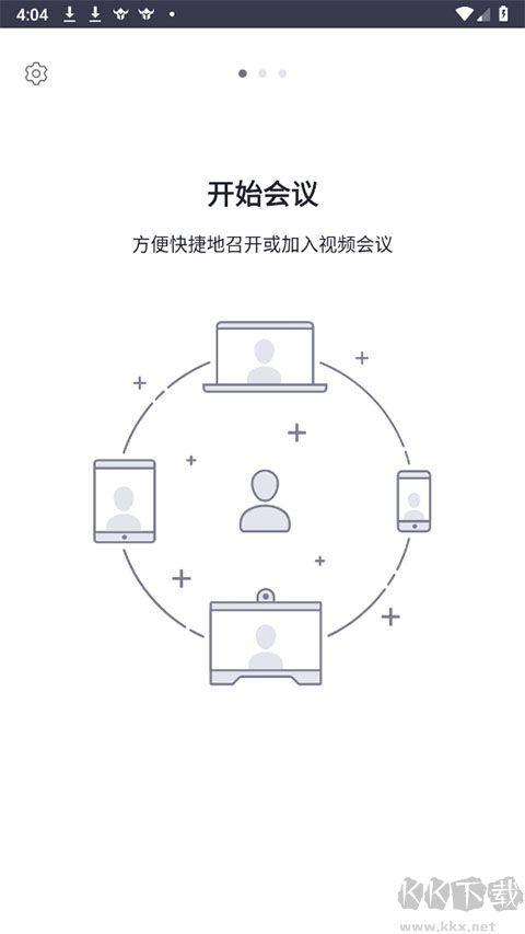 會暢會議app手機(jī)版