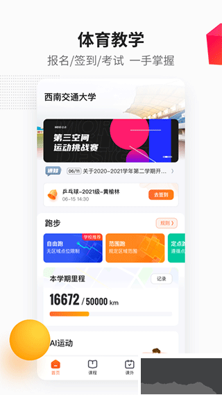 樂健體育