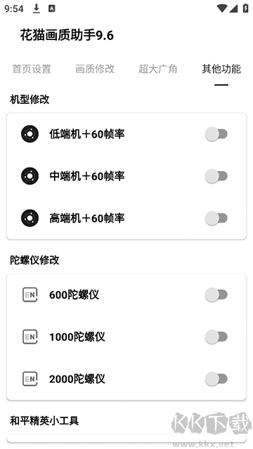花貓畫(huà)質(zhì)助手9.6app