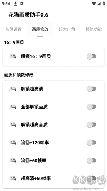 花貓畫(huà)質(zhì)助手9.6app
