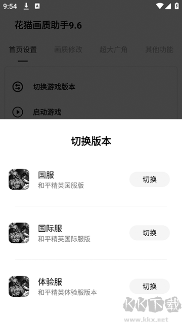 花貓畫(huà)質(zhì)助手9.6app