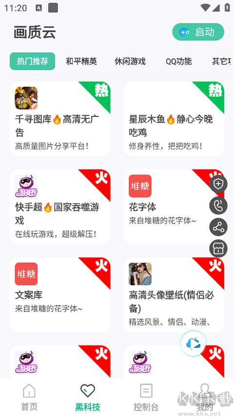 畫質(zhì)云app手機版