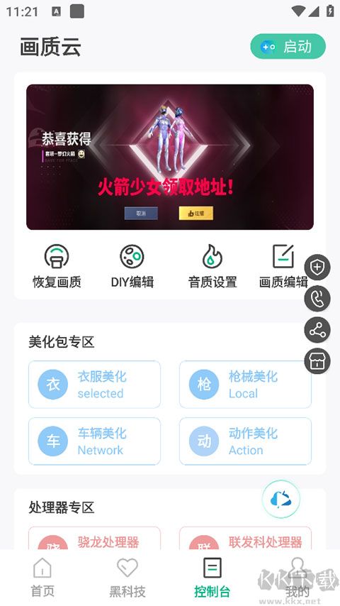 畫質(zhì)云app手機版