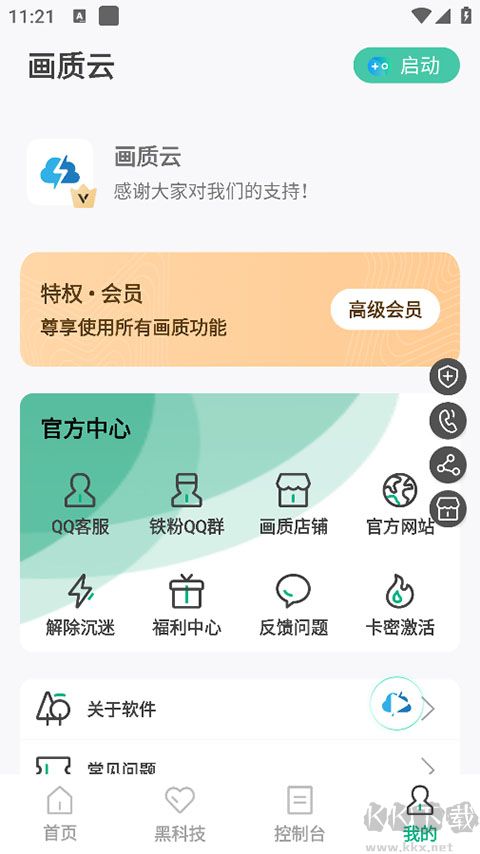 畫質(zhì)云app手機版