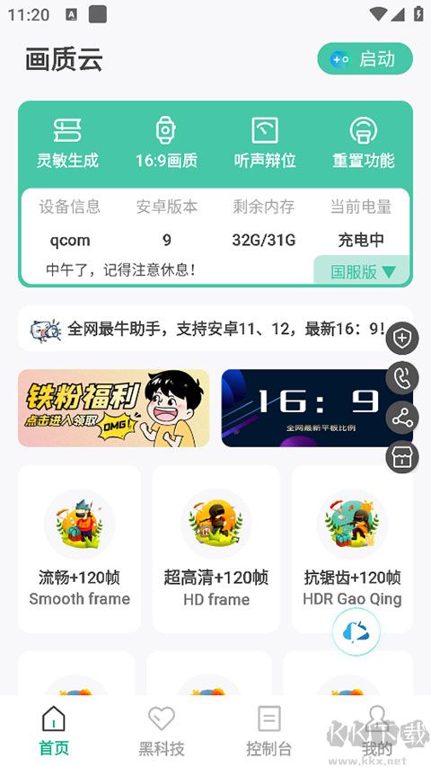 畫質(zhì)云app手機版
