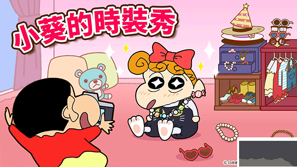 蠟筆小新之小幫手大作戰(zhàn)（Crayon Shinchan）