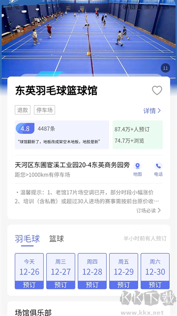 趣運動app