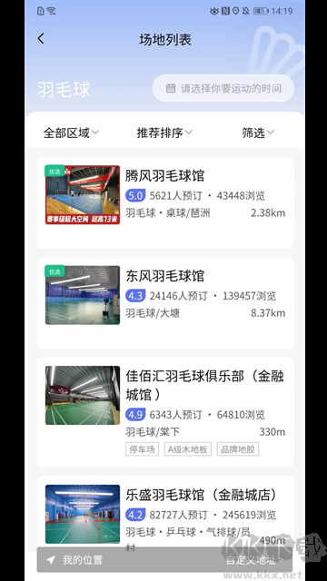 趣運動app