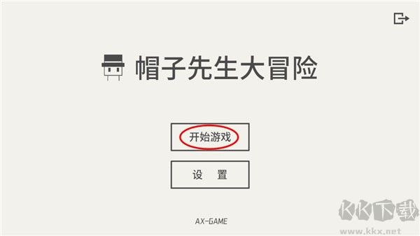帽子先生大冒險(xiǎn)最新版