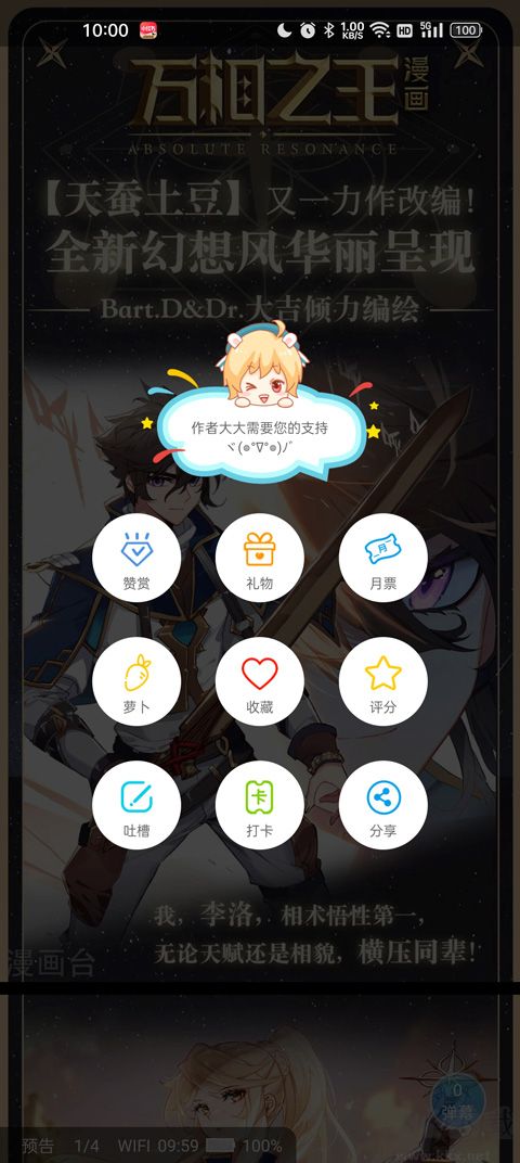 漫畫(huà)臺(tái)