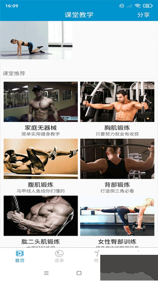 健身教學(xué)