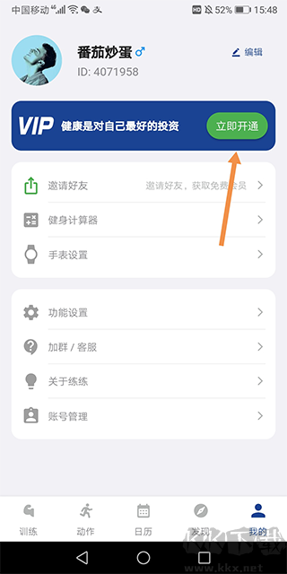 練練健身