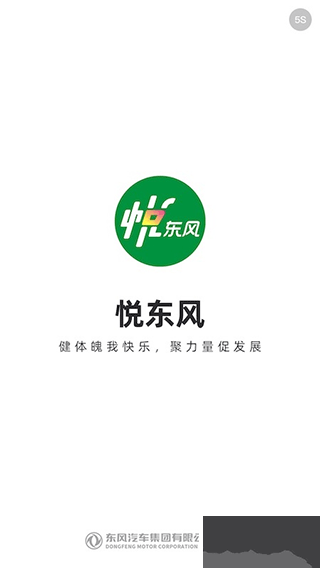 悅東風(fēng)