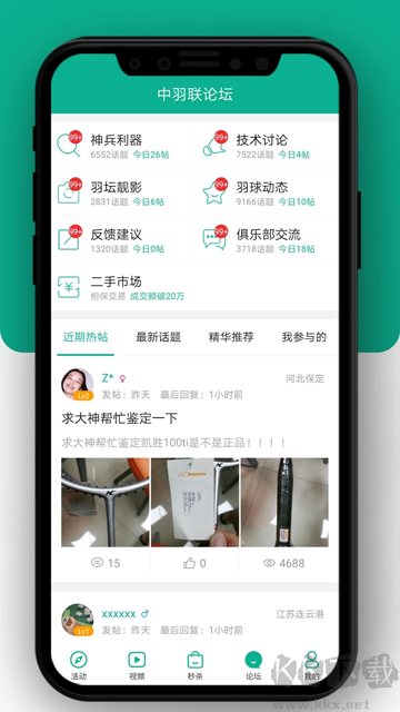 中羽聯(lián)