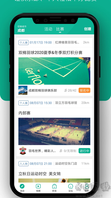 中羽聯(lián)