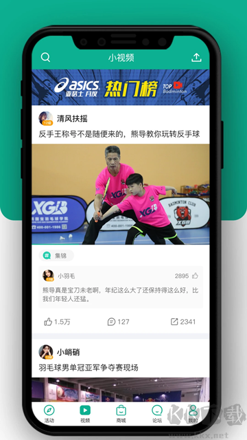 中羽聯(lián)