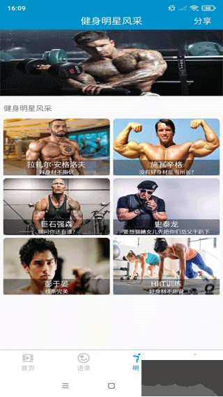 健身教學(xué)完整版