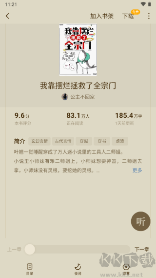 蛋花免費(fèi)小說(shuō)