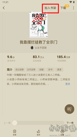 蛋花免費(fèi)小說(shuō)