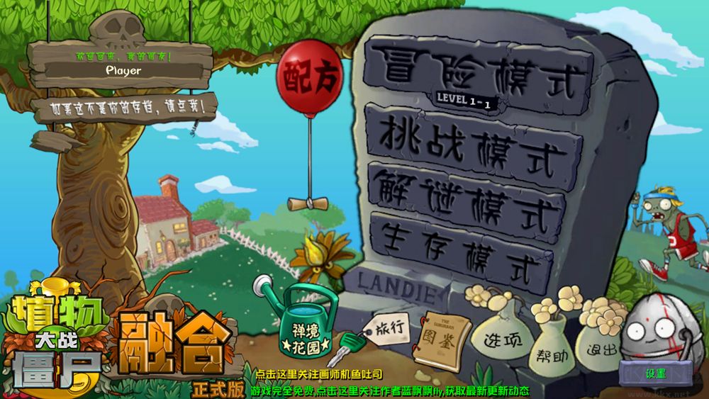 植物大戰(zhàn)僵尸融合版修改器使用教程