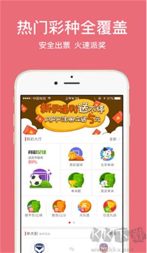 網易彩票app軟件