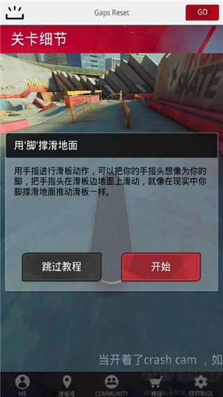 真實滑板中文版