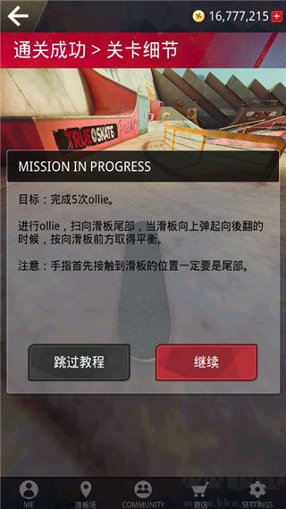 真實滑板中文版