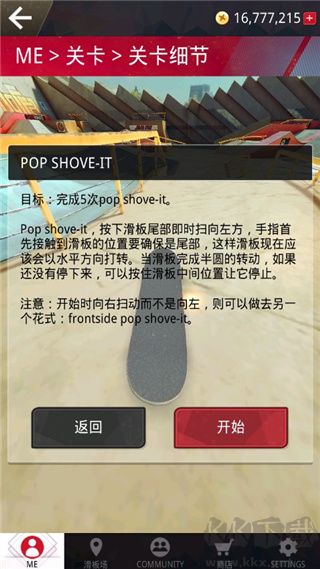 真實滑板中文版