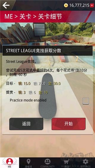 真實滑板中文版