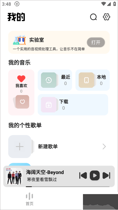 新音悅適配最新版