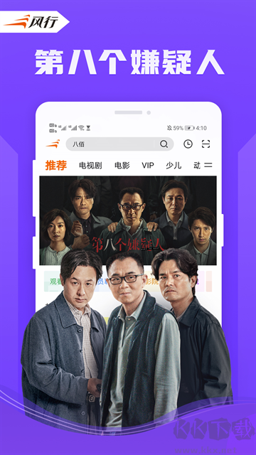 風(fēng)行視頻手機版