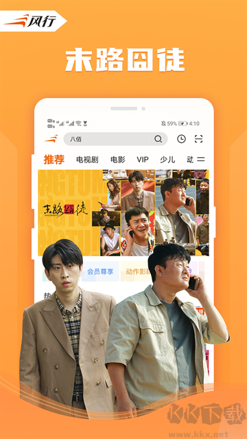 風(fēng)行視頻手機版