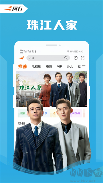 風(fēng)行視頻手機版