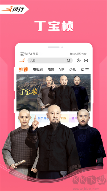 風(fēng)行視頻手機版