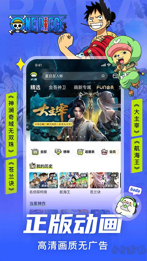 愛(ài)奇藝動(dòng)漫