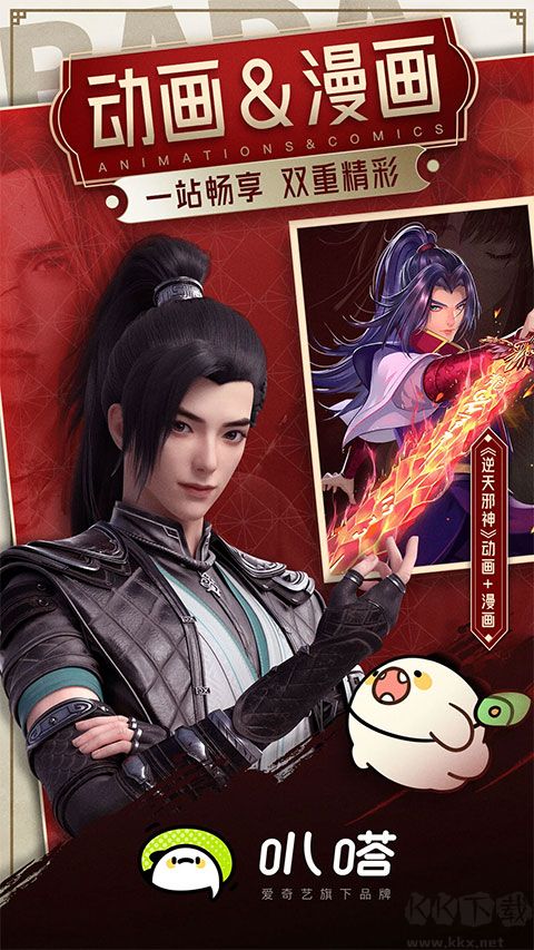 愛(ài)奇藝動(dòng)漫