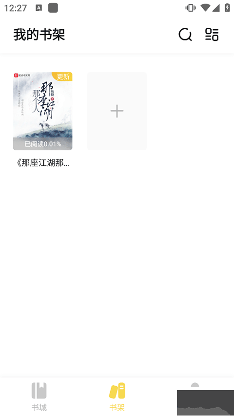啟閱小說