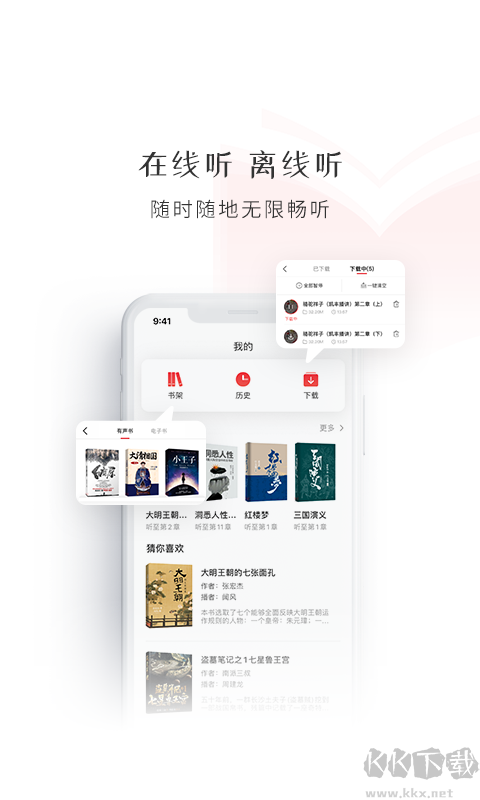 新語聽書