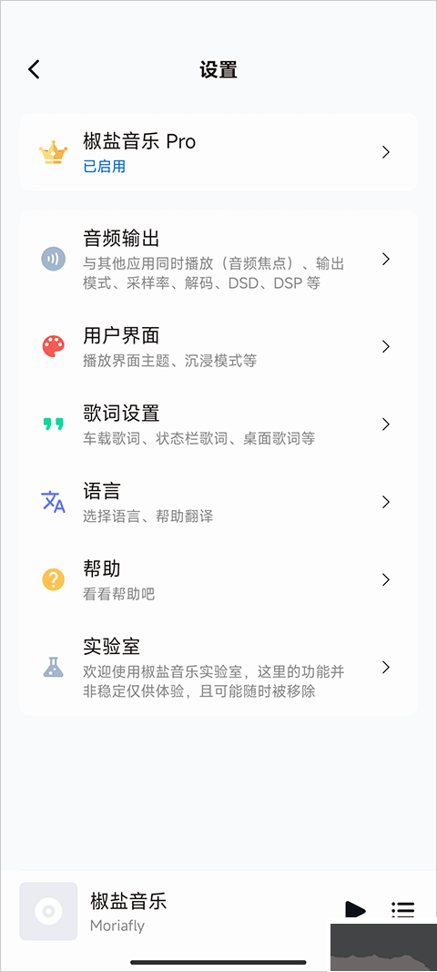 椒鹽音樂(lè)