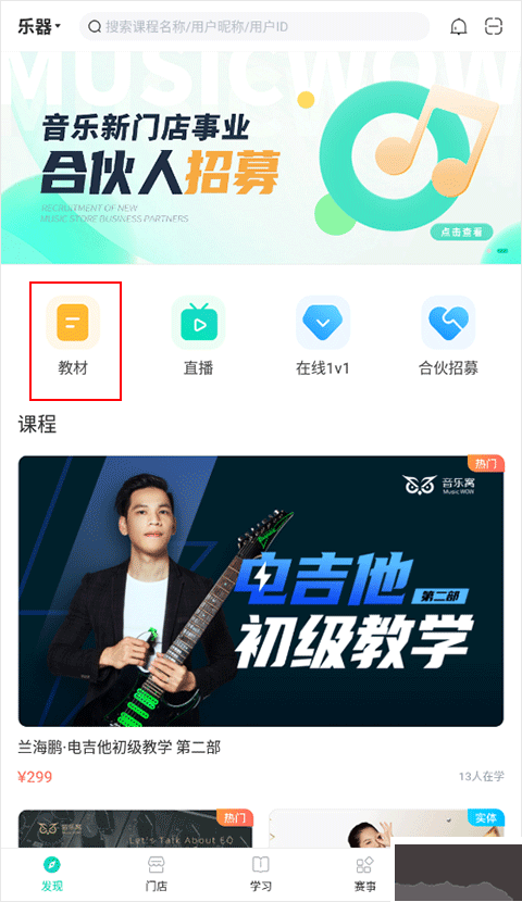 音樂窩