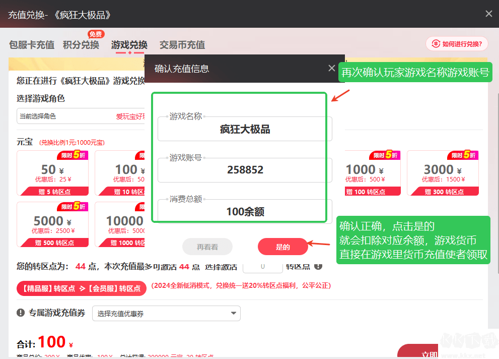 愛(ài)玩寶傳奇盒子使用教程