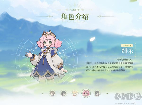 天降少女：緋樂