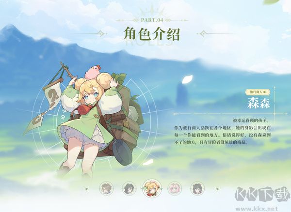 旅行商人：森森