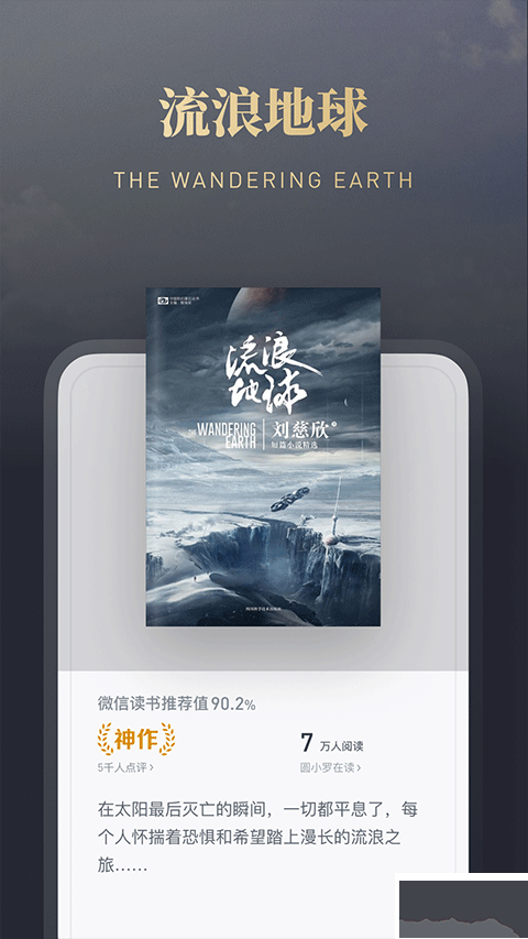 微信讀書