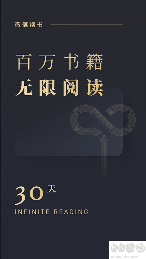 微信讀書