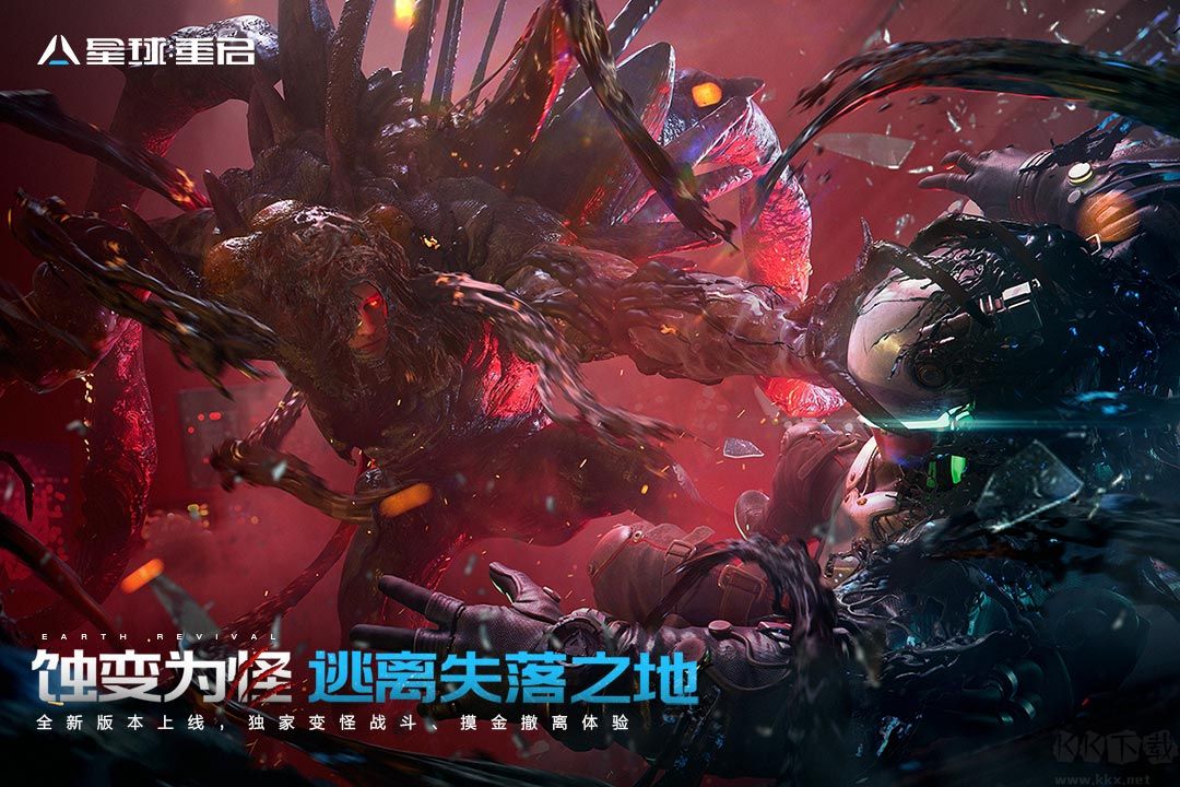 星球重啟