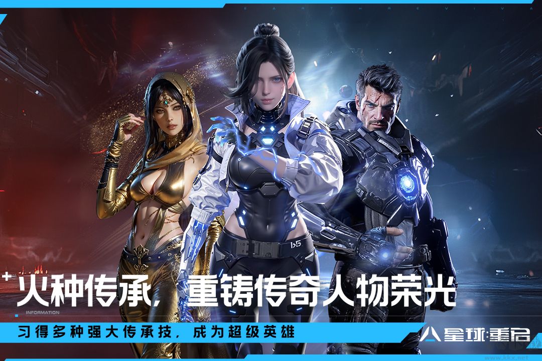 星球重啟