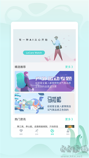 樂普健康手機(jī)版