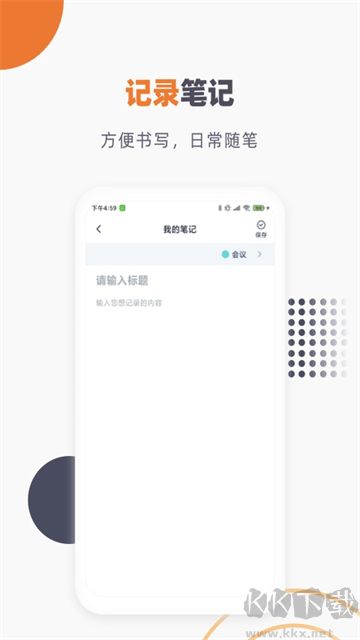 懶貓筆記本app官方版